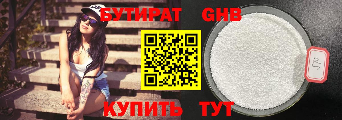 БУТИРАТ  БУТИРАТ Butirat  Вход с VPN  Минеральные Воды 