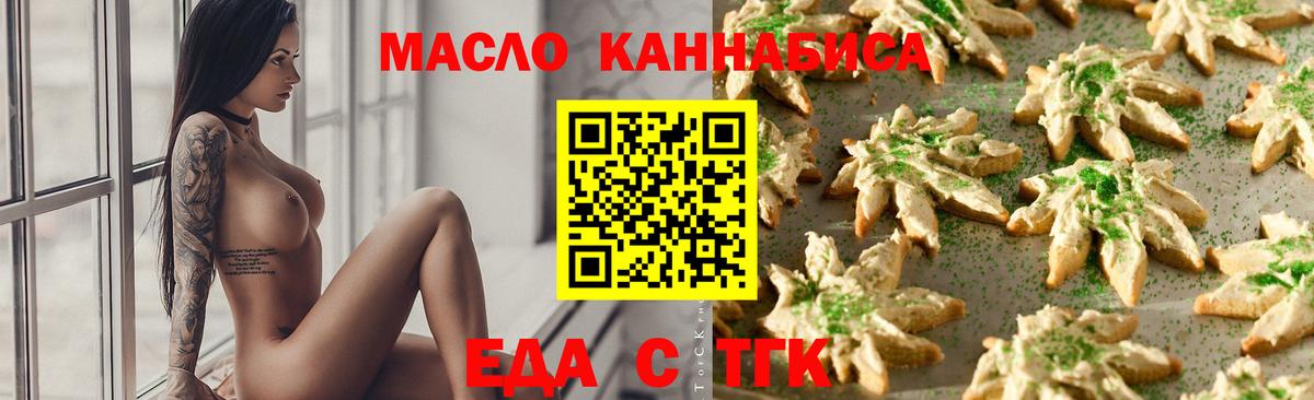 Еда ТГК конопля  Вход с VPN  Минеральные Воды 