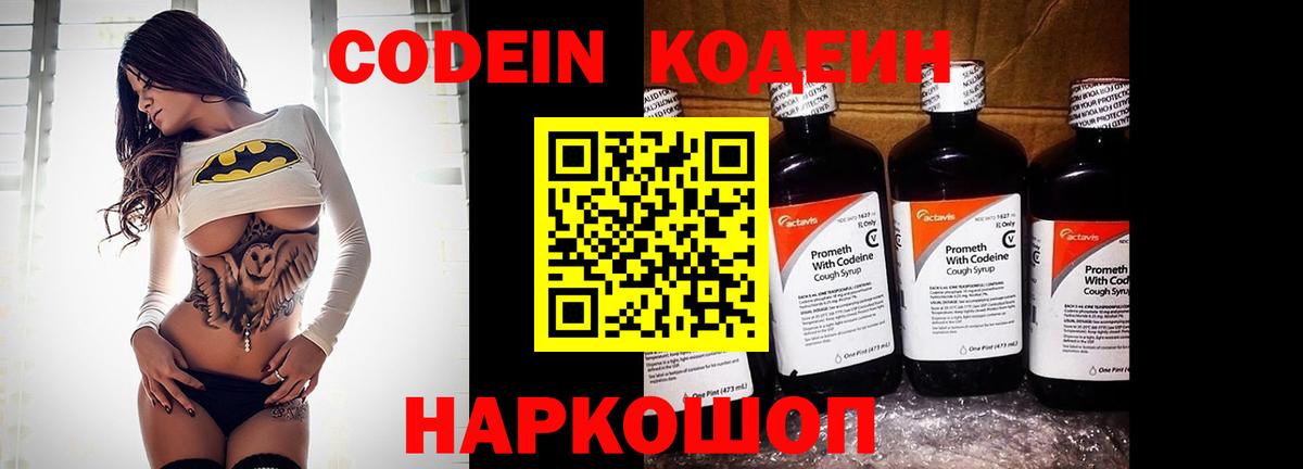 Кодеиновый сироп Lean напиток Lean (лин) Минеральные Воды