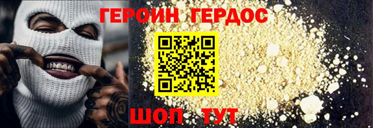 Героин Heroin  Вход с VPN  Минеральные Воды 