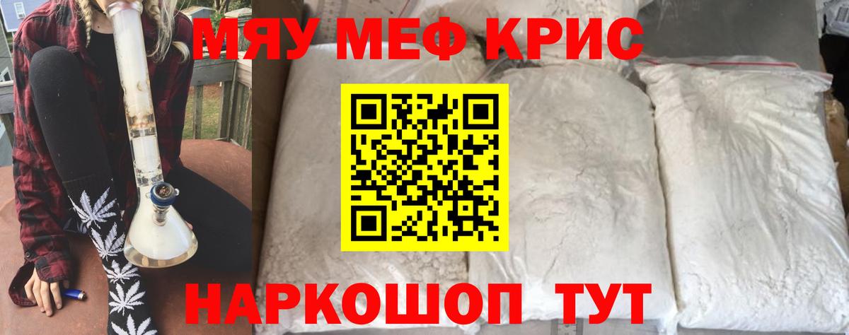 Меф мука Минеральные Воды