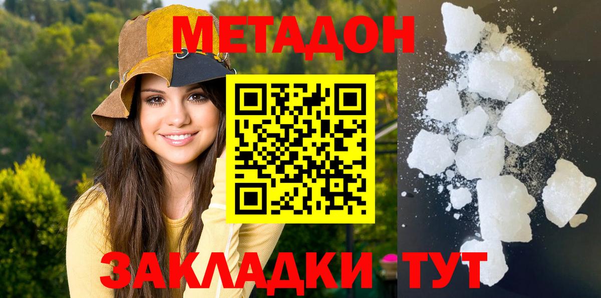 МЕТАДОН белоснежный  Вход с VPN  Метадон methadone  Минеральные Воды 
