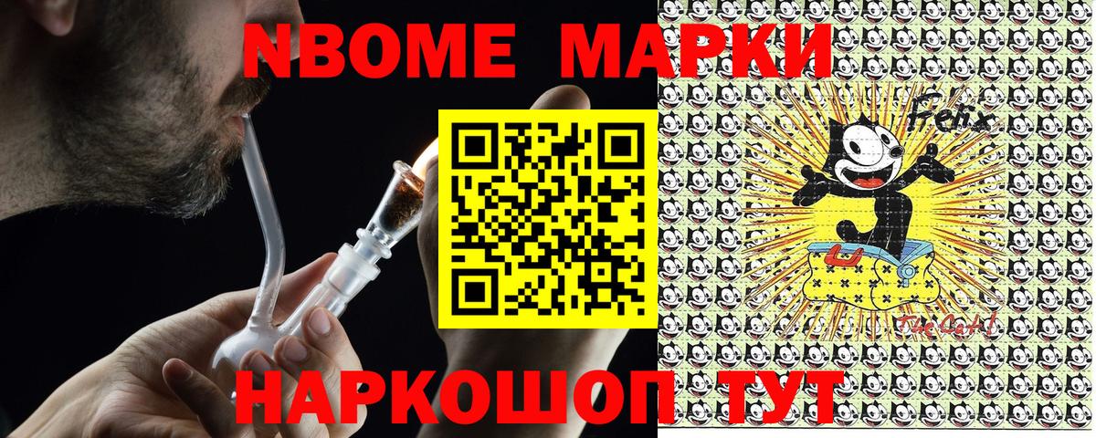 Марки N-bome 1,8мг Минеральные Воды
